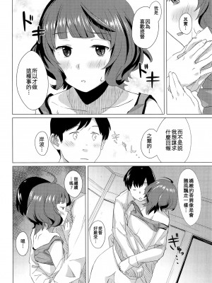 (砲雷撃戦!よーい!四十六戦目) [空中線 (マキオ)] 午後の曳航 (艦隊これくしょん -艦これ-) [吸住没碎个人汉化]_14