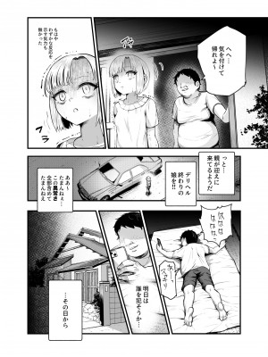 [にゅう工房 (ミシマサイコ] もしもデリヘルEX2 オレをバカにした女をチートでデリヘルさせて泣いて謝っても呼び続ける_32