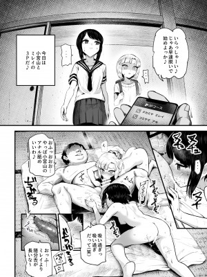 [にゅう工房 (ミシマサイコ] もしもデリヘルEX2 オレをバカにした女をチートでデリヘルさせて泣いて謝っても呼び続ける_38