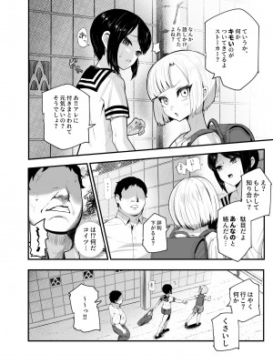 [にゅう工房 (ミシマサイコ] もしもデリヘルEX2 オレをバカにした女をチートでデリヘルさせて泣いて謝っても呼び続ける_08