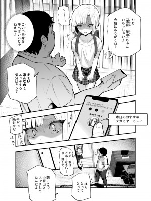 [にゅう工房 (ミシマサイコ] もしもデリヘルEX2 オレをバカにした女をチートでデリヘルさせて泣いて謝っても呼び続ける_11