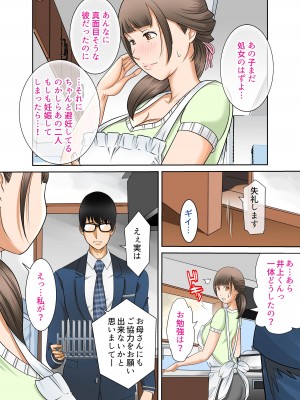 [風☆雅]  彼女と母親DNA発情遺伝子～第一話～_15