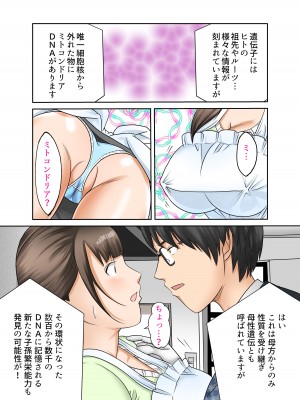 [風☆雅]  彼女と母親DNA発情遺伝子～第一話～_19