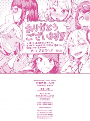 [だむ] ムーコちゃん男を拾う★ (穴あきガール!!!) [中国翻訳] [DL版]_7
