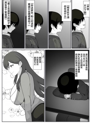 [けむしの晩餐会] 先生と僕は [中国翻訳]_03