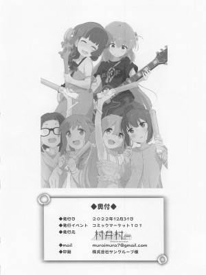 (C101) [村井村] ぼっちちゃんとえっちキャン (ぼっち・ざ・ろっく!、ゆるキャン△)_29