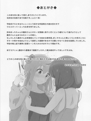 (C101) [村井村] ぼっちちゃんとえっちキャン (ぼっち・ざ・ろっく!、ゆるキャン△)_27