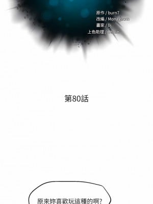 把妹鬼達人 80-81話_80_02