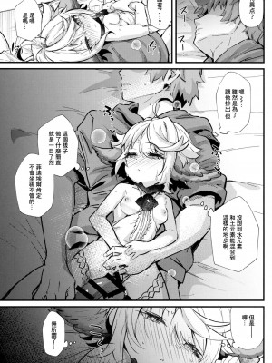 (C101) [森の道 (森シンリスク)] 六竜灯儀・碧 (グランブルーファンタジー) [中国翻訳]_28_28