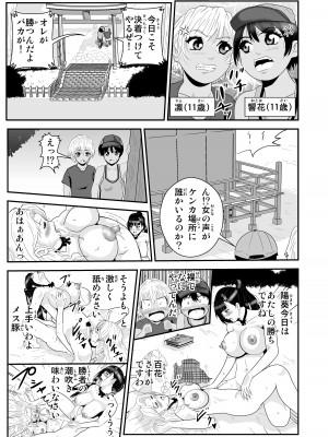 [ノブユキ] JKの決闘_19_18