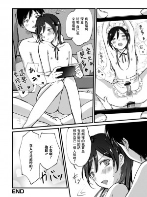 [夢色ルッカ] 推し配信者は男の娘 (月刊Web男の娘・れくしょんッ!S Vol.74) [中国翻訳] [DL版]_16_102_