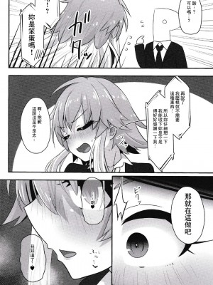 [そい家 (アキなゃん] 変態世界の性交論えくすて (アイドルマスター シンデレラガールズ) [逃亡者×真不可视汉化组]_03_0003