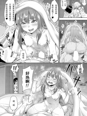 [たくわん] ぱぱかつ! もしパパ活相手が実は全員娘の友達だったら 最終話 (COMIC 真激 2023年6月号) [中国翻訳] [DL版]_08_008