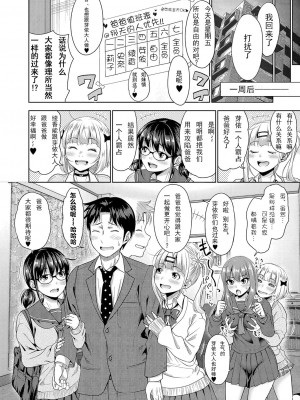 [たくわん] ぱぱかつ! もしパパ活相手が実は全員娘の友達だったら 最終話 (COMIC 真激 2023年6月号) [中国翻訳] [DL版]_12_012