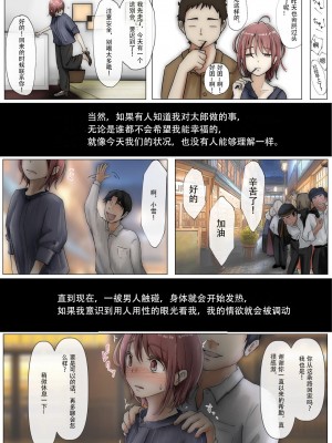 [たことかいと] ホントノカノジョ3 -彼女が他の男に抱かれても- (更新 Ver.3) [超勇漢化組]_127