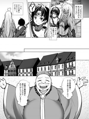 [武田家 (信州タケダケ)] 女戦士さんは断れない。 [DL版]_12