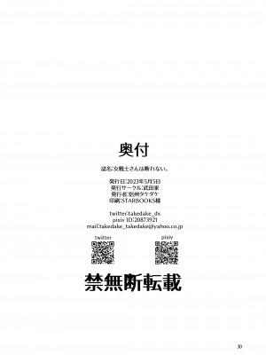 [武田家 (信州タケダケ)] 女戦士さんは断れない。 [DL版]_29