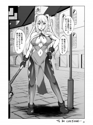 [武田家 (信州タケダケ)] 女戦士さんは断れない。 [DL版]_27