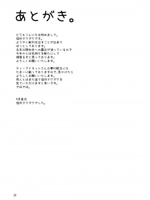 [武田家 (信州タケダケ)] 女戦士さんは断れない。 [DL版]_28