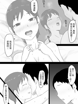 [にのまえ] 托卵時代へようこそ [超勇漢化組]_21
