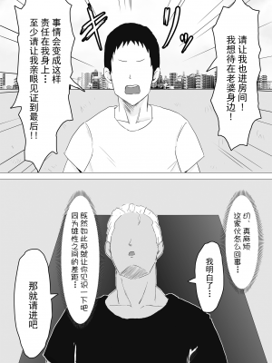 [にのまえ] 托卵時代へようこそ [超勇漢化組]_13