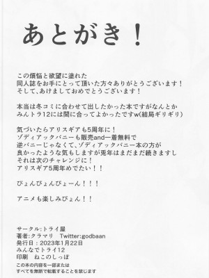 (みんなで☆トライ12 in 有明シャード) [トライ屋 (クラマリ)] 夢の中で逆バニートライステラとエッチする本(ファティマ様もいるよ) (アリス・ギア・アイギス)_17