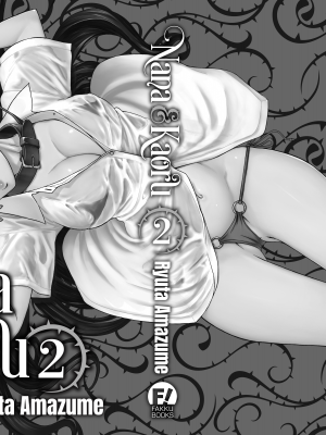 [甘詰留太] ナナとカオル 2｜Nana & Kaoru, Vol. 02 (x3200) [FAKKU] [無修正]_529