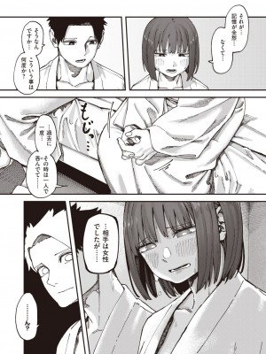 コミックゼロス #102 [DL版]_155