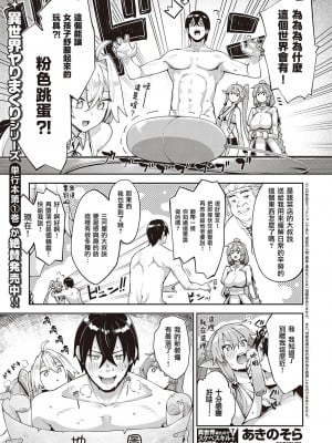 [あきのそら] 異世界来たのでスケベスキルで全力謳歌しようと思う 7射目 (コミック エグゼ 40)｜既然来了异世界就用色批技能来全力讴歌 第7枪 [暴碧汉化组] [DL版]_02