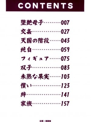 [鬼姫] 堕艶母子 [DL版]_004
