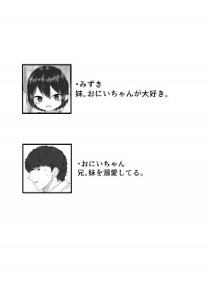[さかえてないです。 (さかえ)]  距離感の近すぎる妹とあまあまイチャラブえっち_02