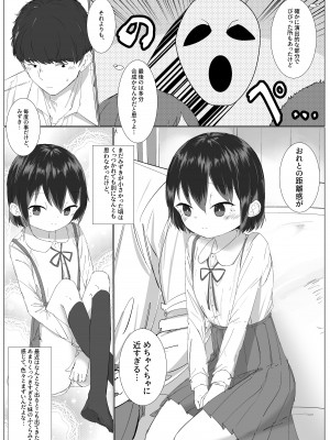[さかえてないです。 (さかえ)]  距離感の近すぎる妹とあまあまイチャラブえっち_04