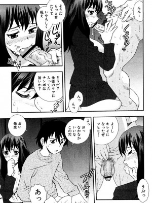 [しのざき嶺] 女教師恥辱の鎖 [DL版]_078