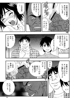 [しのざき嶺] 女教師恥辱の鎖 [DL版]_072