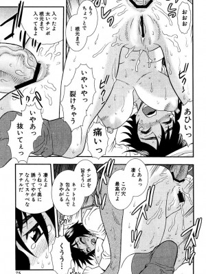 [しのざき嶺] 女教師恥辱の鎖 [DL版]_074