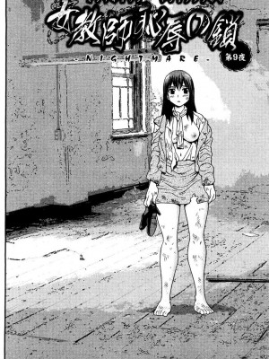 [しのざき嶺] 女教師恥辱の鎖 [DL版]_131