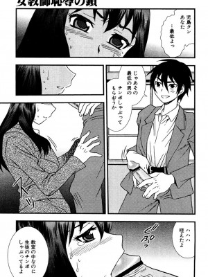 [しのざき嶺] 女教師恥辱の鎖 [DL版]_088