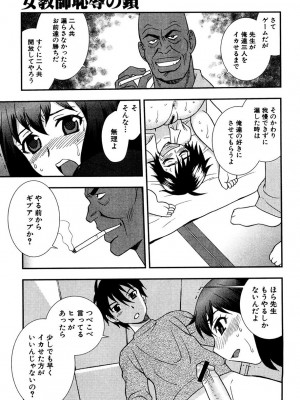 [しのざき嶺] 女教師恥辱の鎖 [DL版]_058