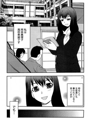 [しのざき嶺] 女教師恥辱の鎖 [DL版]_018