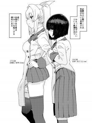 [水密桃工房 (モモの水道水)] 双成寺女学園学内レポート [DL版]_06
