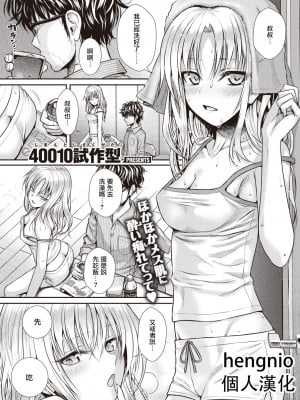 [40010試作型] バッカスのくちづけ (COMIC 快楽天 2023年2月号) [hengnio個人漢化] [DL版]