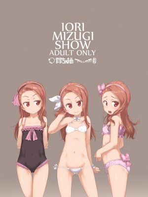 [だだちゃまめ (TTOMM)] IORI MIZUGI SHOW (アイドルマスター) [吸住没碎个人汉化] [DL版]_23