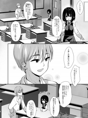 [もものみプラス (もものみ)] 大好きな先生のために用務員さんとえっちします1+2 [DL版]_04