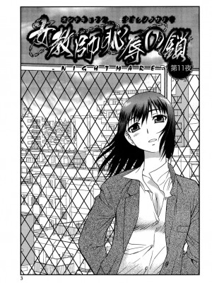 [しのざき嶺] 女教師恥辱の鎖2 [DL版]_002