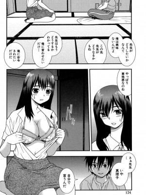 [しのざき嶺] 女教師恥辱の鎖2 [DL版]_123