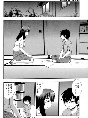 [しのざき嶺] 女教師恥辱の鎖2 [DL版]_121
