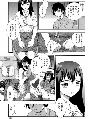 [しのざき嶺] 女教師恥辱の鎖2 [DL版]_122