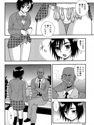 [しのざき嶺] 女教師恥辱の鎖2 [DL版]_143