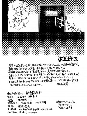 (C101) [秘密結社M (北原亜希)] おビョーキほたるちゃん (美少女戦士セーラームーン)_10