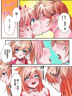 [あむぁいおかし製作所 (星埜いろ、着込む人)] いもーと・わーく [中国翻訳]_15